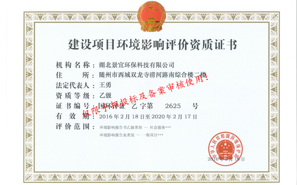 建设项目环境影响评价资质证书(原资质)