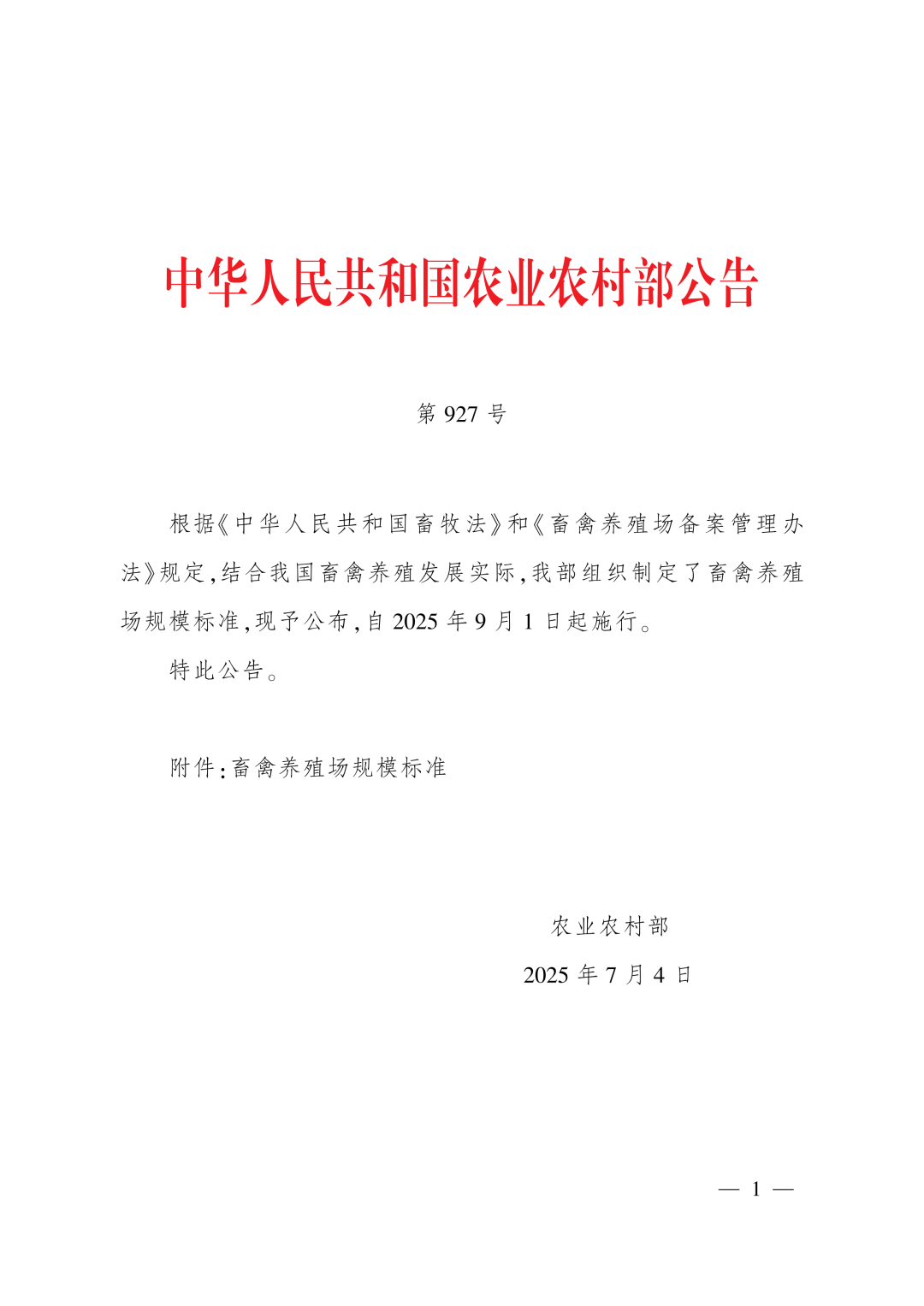 畜禽养殖场规模标准1.png